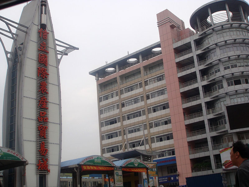 信立農(nóng)批