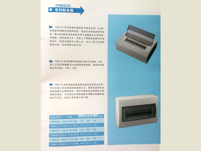 動(dòng)力箱、照明箱