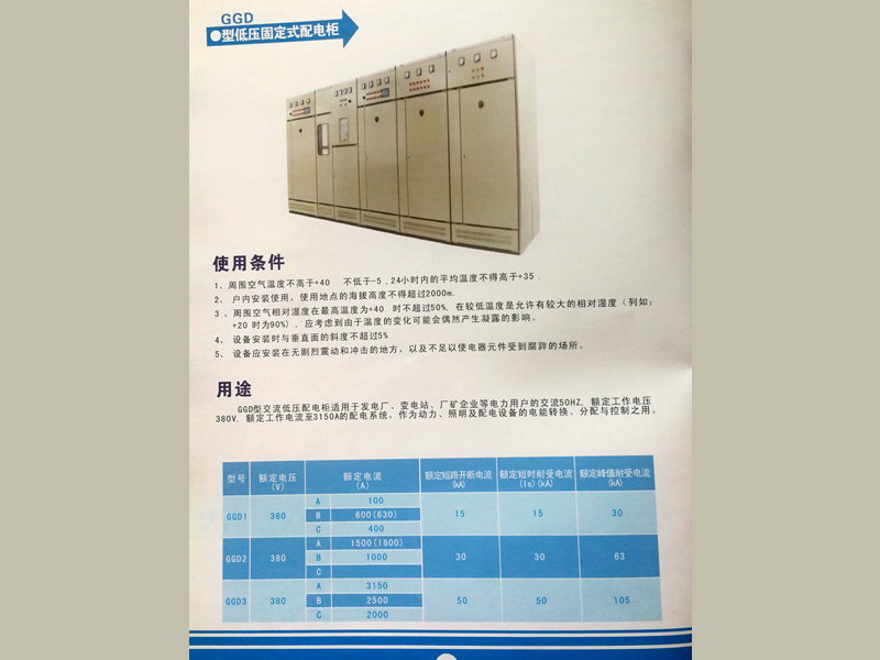 GGD動力配電柜