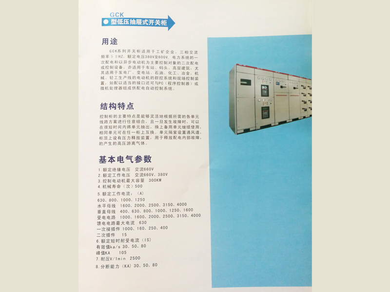 GCK動力配電柜
