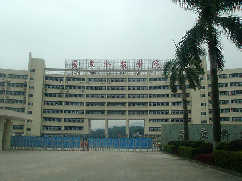 廣東科技學(xué)院